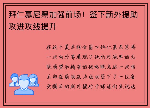 拜仁慕尼黑加强前场！签下新外援助攻进攻线提升