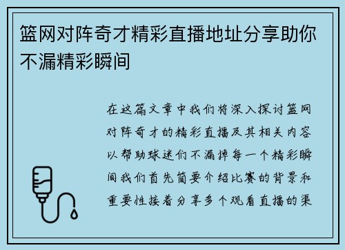 篮网对阵奇才精彩直播地址分享助你不漏精彩瞬间