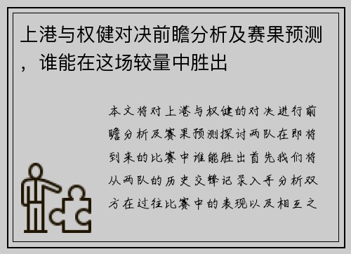 上港与权健对决前瞻分析及赛果预测，谁能在这场较量中胜出