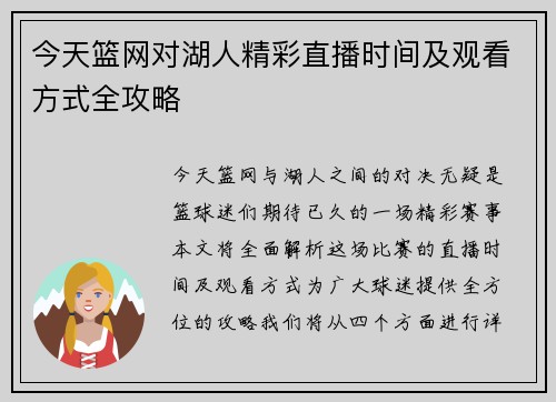 今天篮网对湖人精彩直播时间及观看方式全攻略
