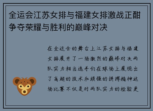 全运会江苏女排与福建女排激战正酣争夺荣耀与胜利的巅峰对决