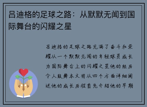 吕迪格的足球之路：从默默无闻到国际舞台的闪耀之星