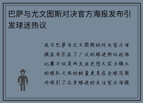 巴萨与尤文图斯对决官方海报发布引发球迷热议